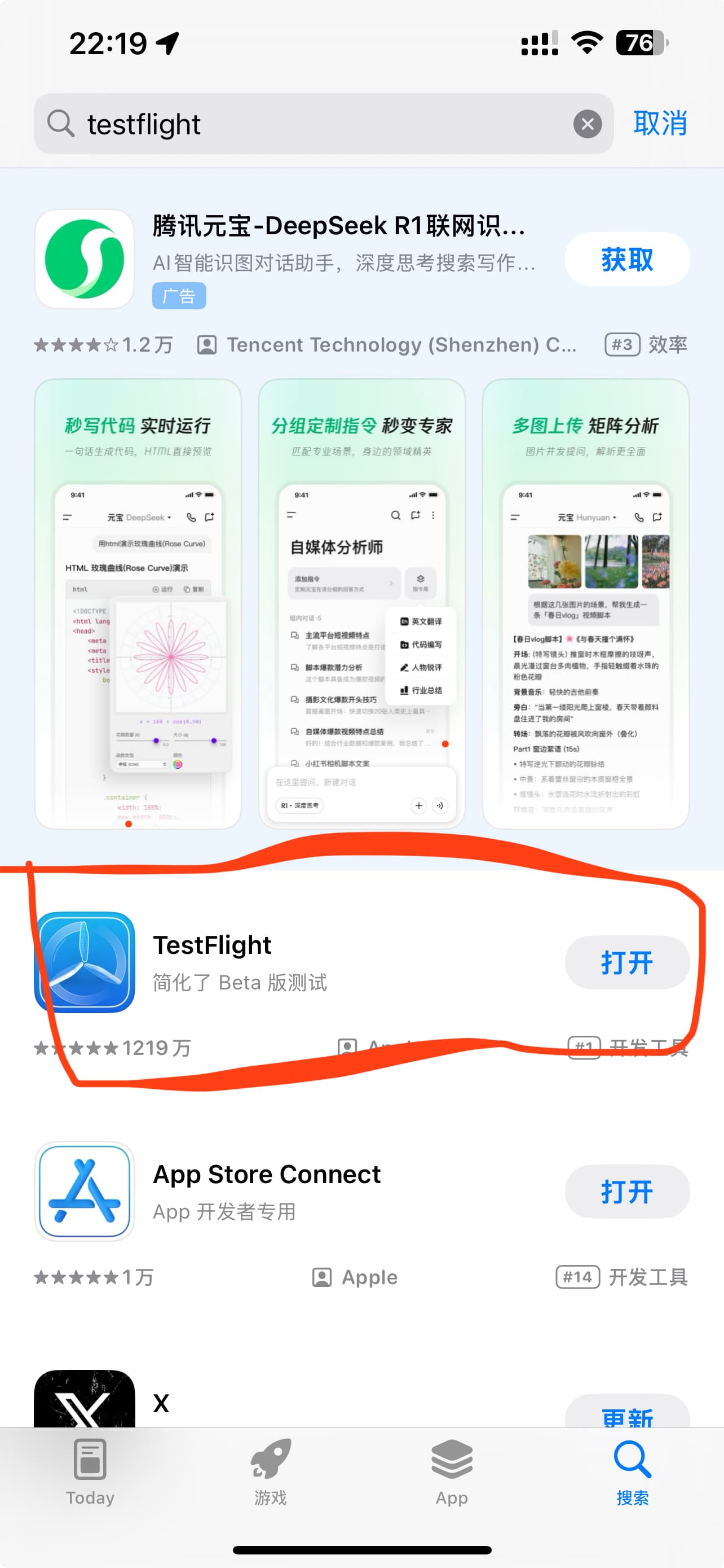 步骤1：下载TestFlight