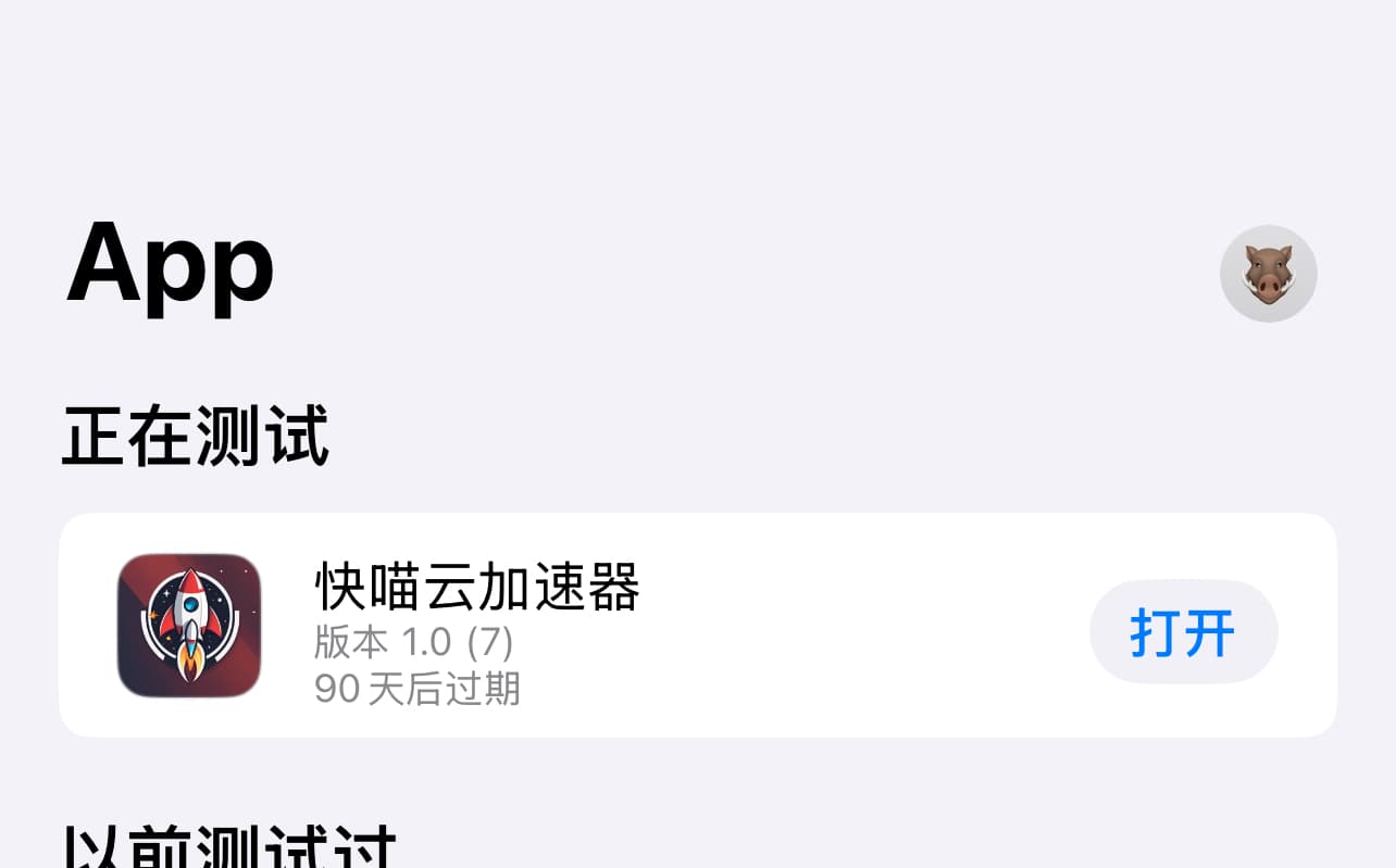 步骤2：安装应用